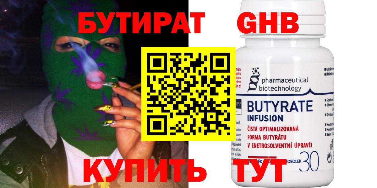БУТИРАТ Butirat  Вход с VPN  Усинск 