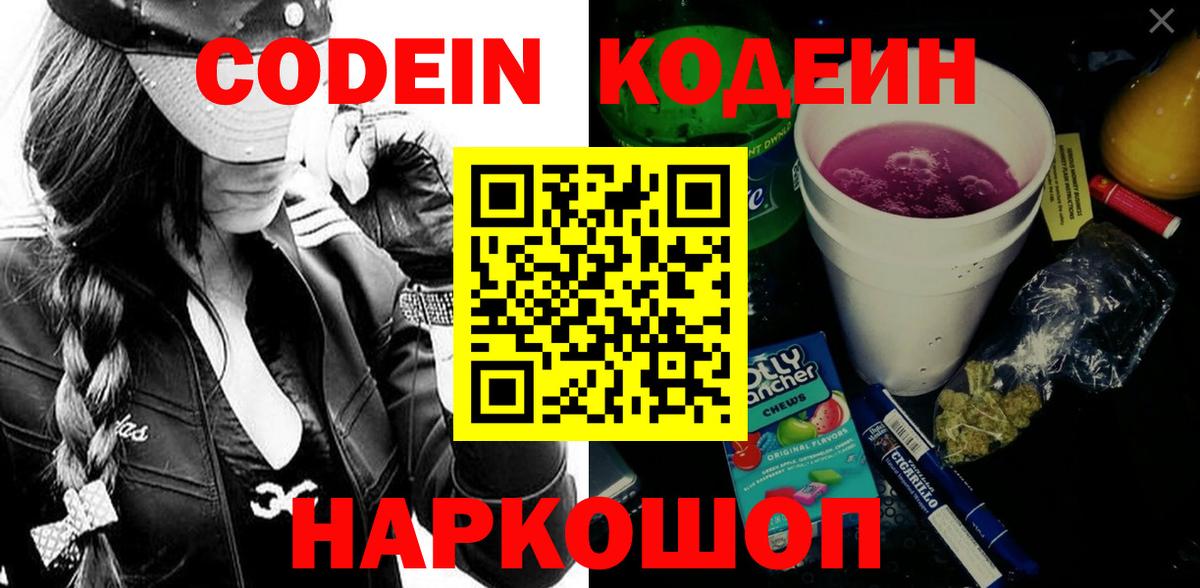 Codein Purple Drank  Вход с VPN  Усинск 