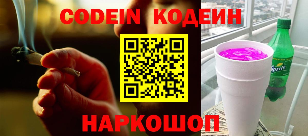 Кодеиновый сироп Lean напиток Lean (лин) Усинск