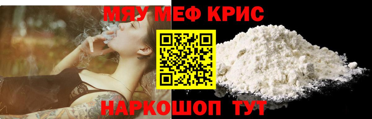Меф мяу мяу  МЯУ-МЯУ кристаллы  МЯУ-МЯУ  Вход с VPN  Усинск 